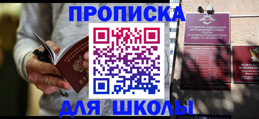 регистрация для школы в Светлом