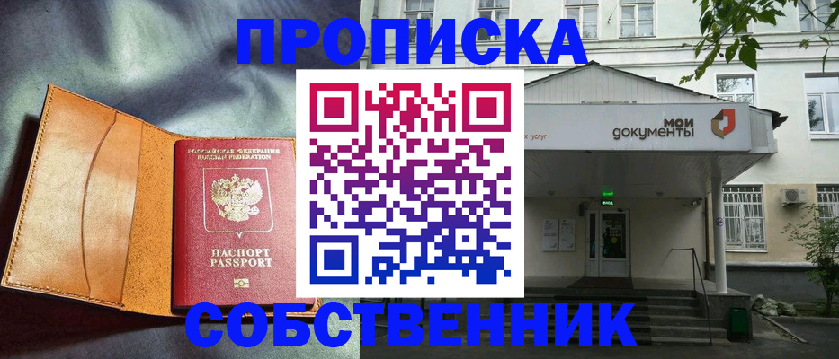 прописка в квартире в Светлом