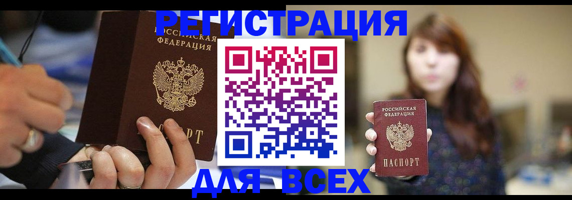 прописка для школы в Светлом