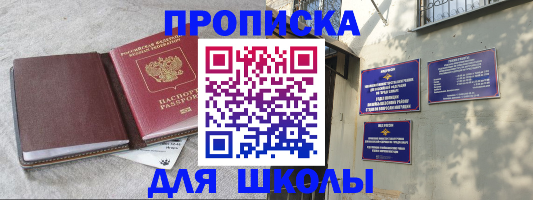 купить прописку в Светлом