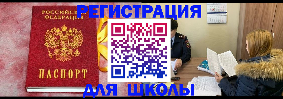 прописка 2025 в Светлом