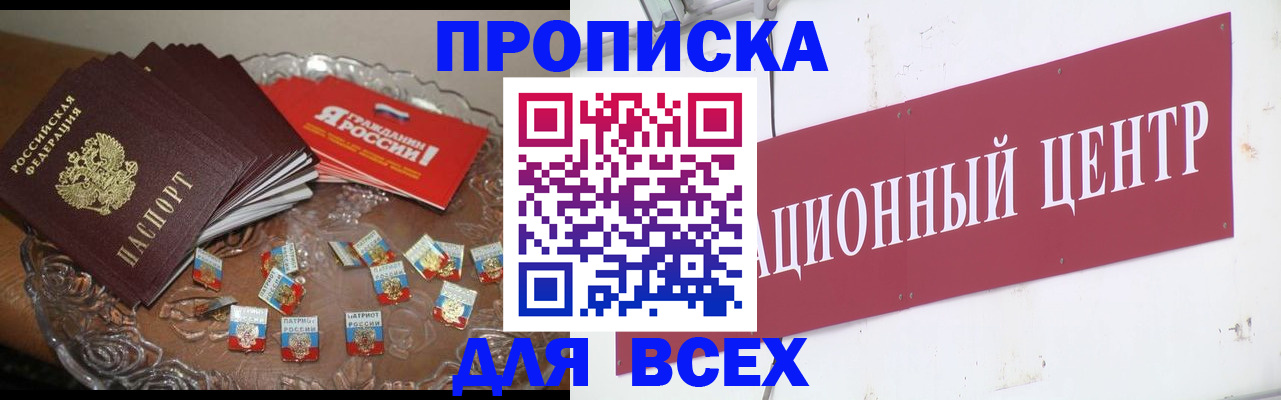 прописка регистрация в Светлом